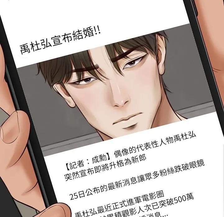 财阀家的女婿第67話 第5頁