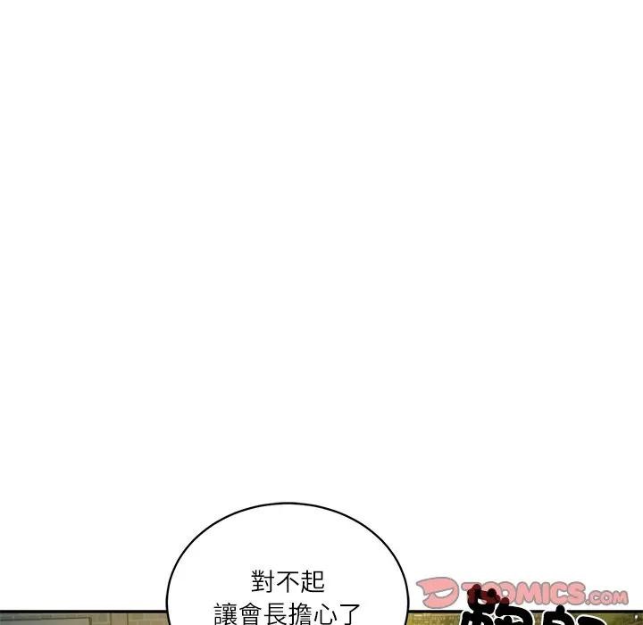 财阀家的女婿第67話 第30頁