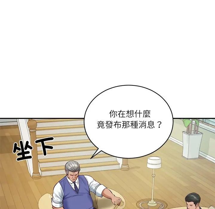 财阀家的女婿第67話 第33頁