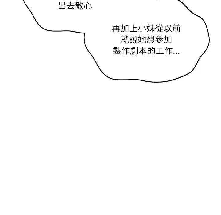 财阀家的女婿第67話 第40頁