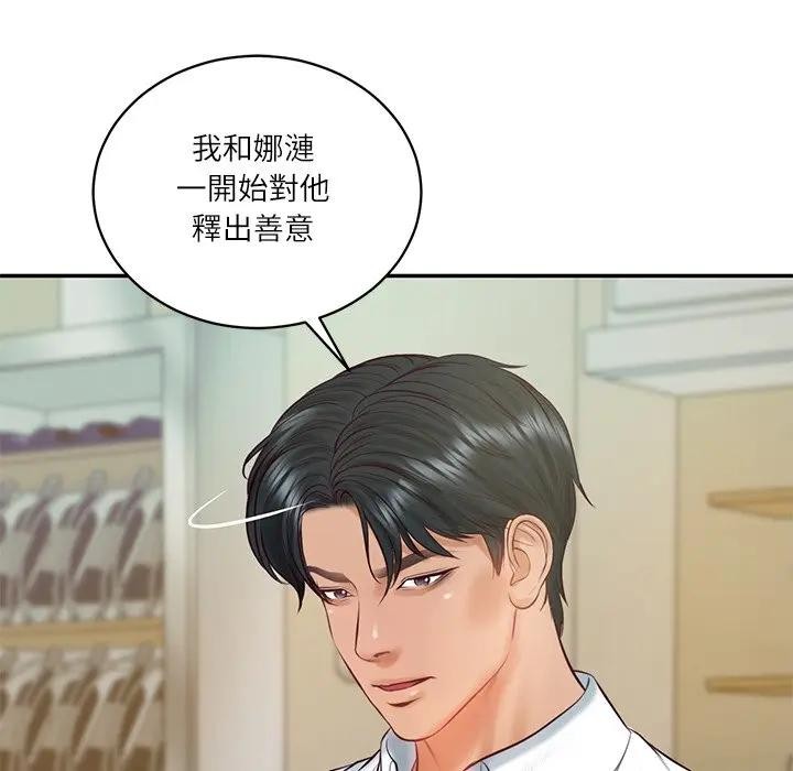 财阀家的女婿第67話 第44頁