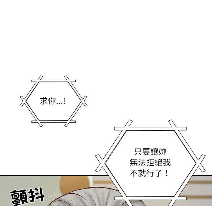 财阀家的女婿第67話 第54頁