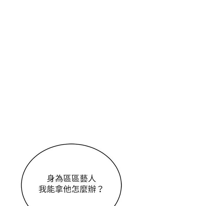 财阀家的女婿第67話 第64頁