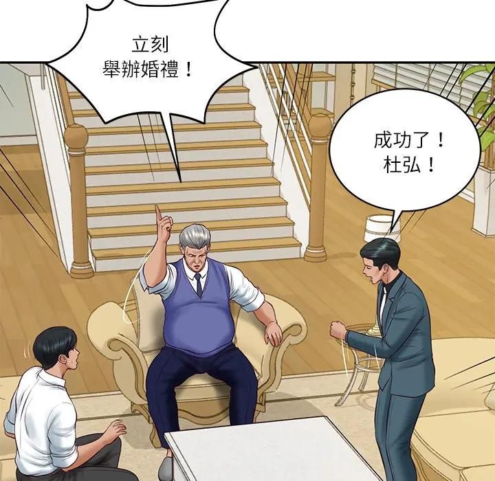 财阀家的女婿第67話 第72頁