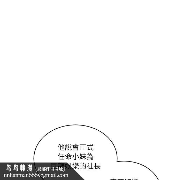 财阀家的女婿第67話 第87頁