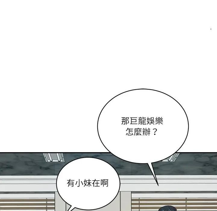 财阀家的女婿第67話 第85頁
