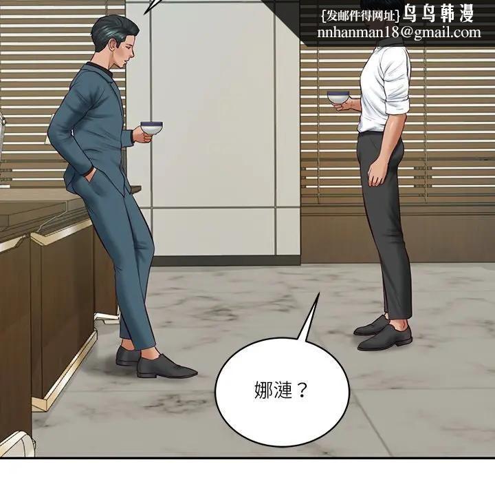 财阀家的女婿第67話 第86頁