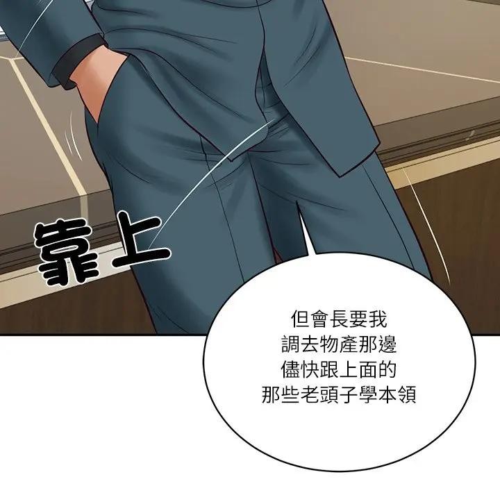 财阀家的女婿第67話 第81頁