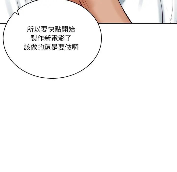 财阀家的女婿第67話 第94頁