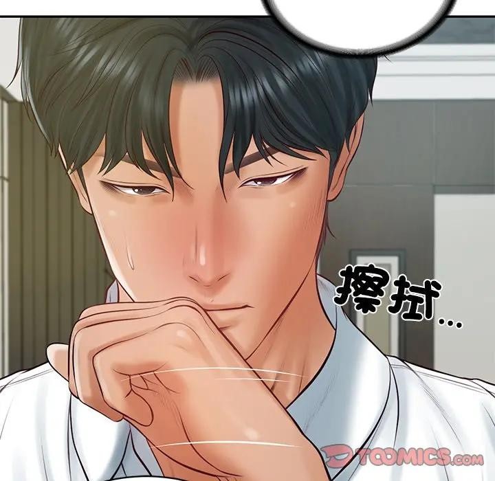 财阀家的女婿第67話 第93頁