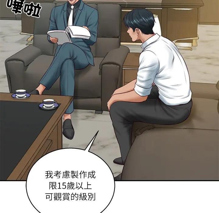 财阀家的女婿第67話 第104頁