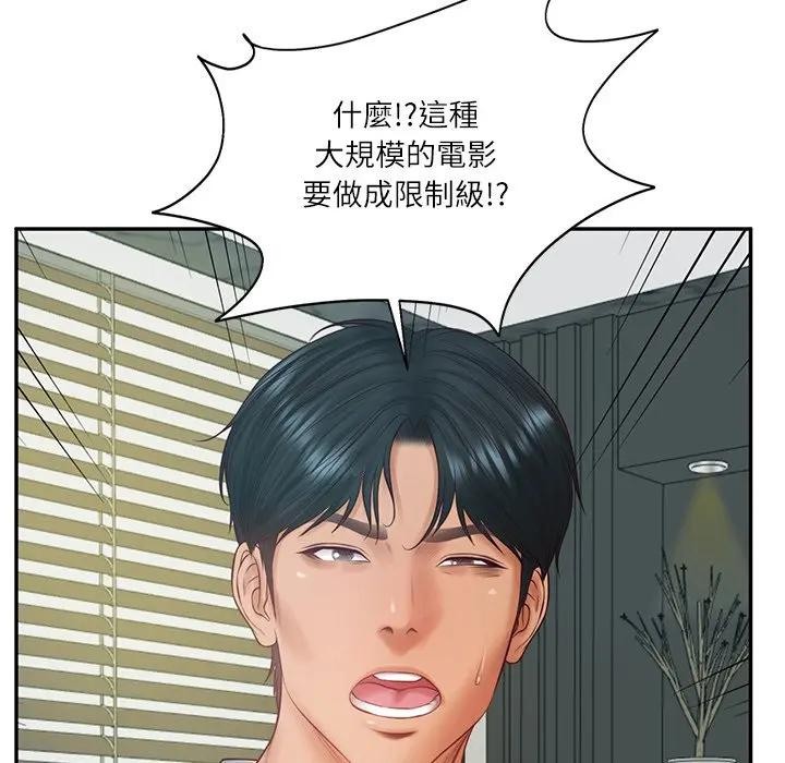 财阀家的女婿第67話 第113頁