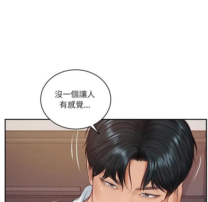 财阀家的女婿第67話 第125頁