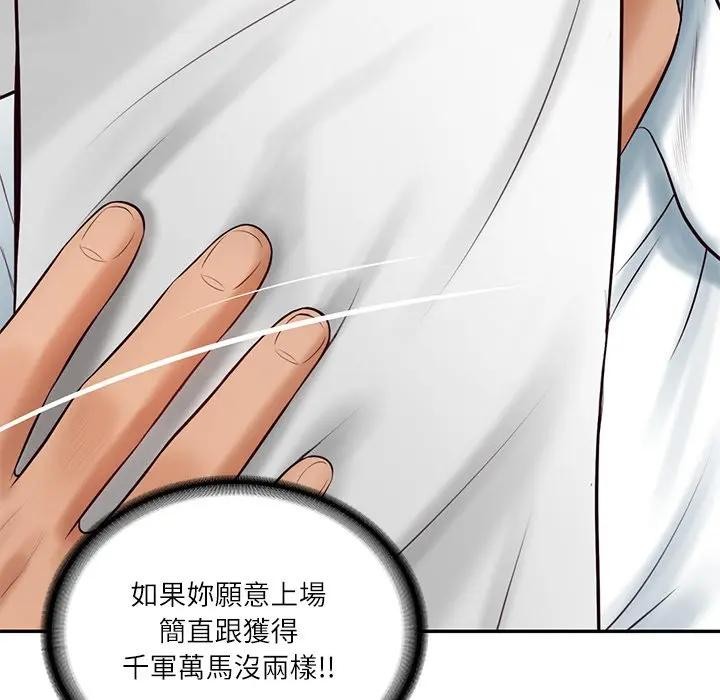 财阀家的女婿第67話 第132頁