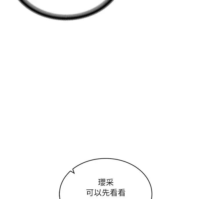 财阀家的女婿第67話 第136頁