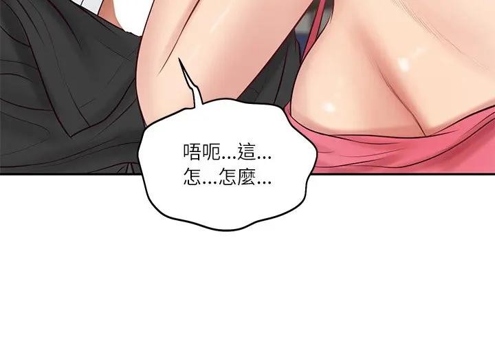 财阀家的女婿第68話 第4頁