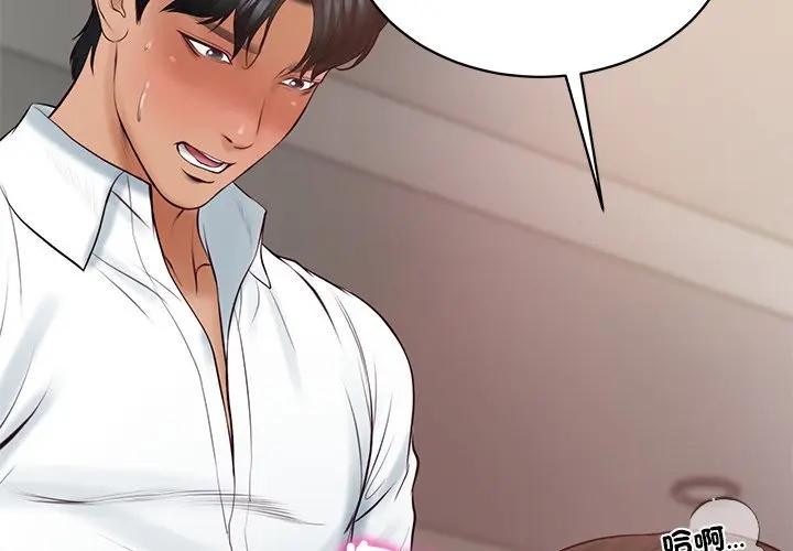 财阀家的女婿第68話 第2頁