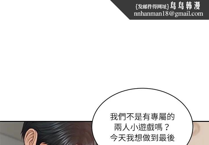 财阀家的女婿第68話 第1頁