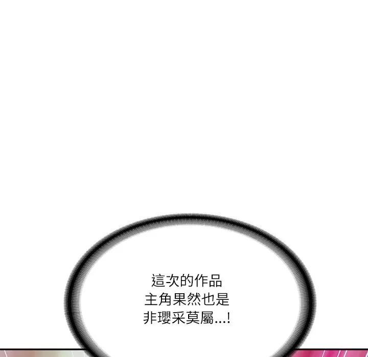 财阀家的女婿第68話 第15頁