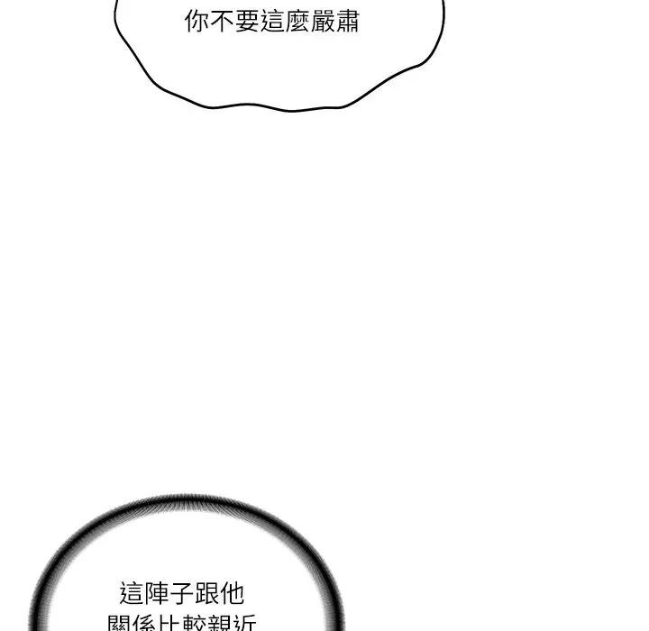 财阀家的女婿第68話 第44頁