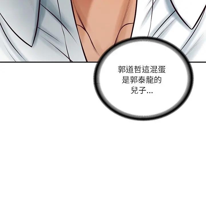 财阀家的女婿第68話 第46頁