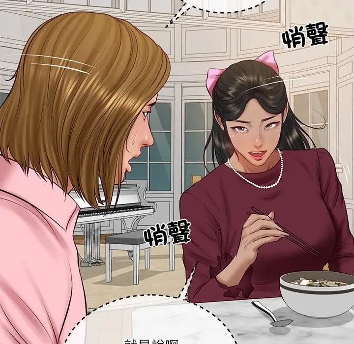 财阀家的女婿第68話 第55頁