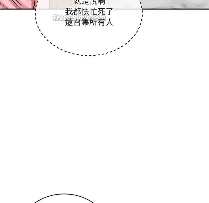 财阀家的女婿第68話 第56頁