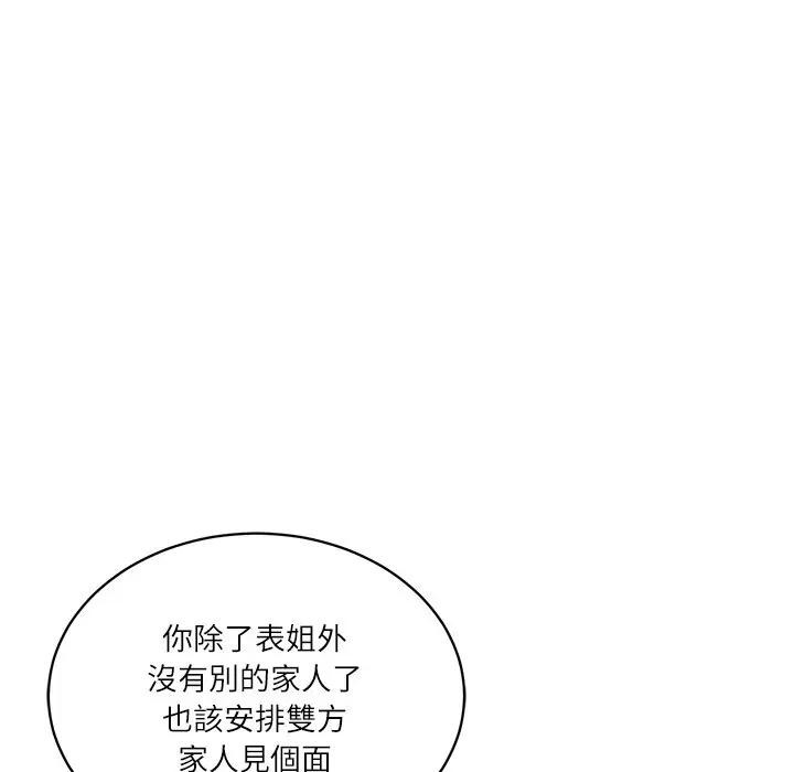 财阀家的女婿第68話 第74頁