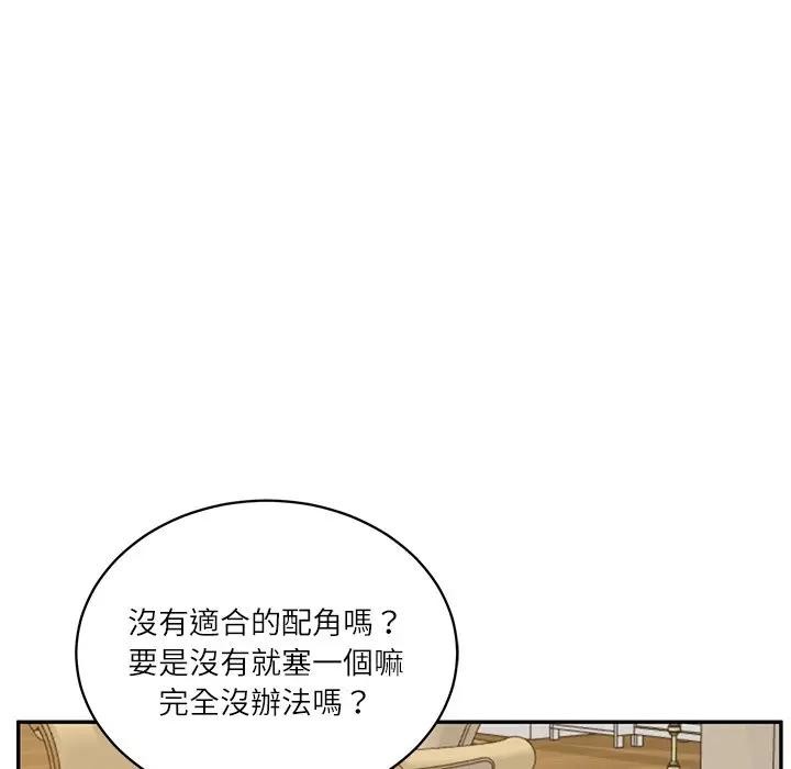 财阀家的女婿第68話 第123頁