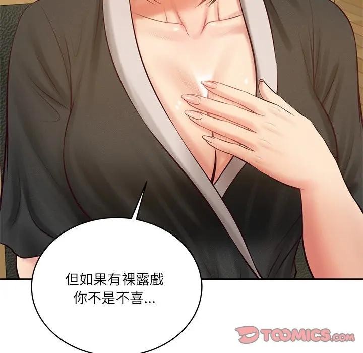 财阀家的女婿第68話 第138頁