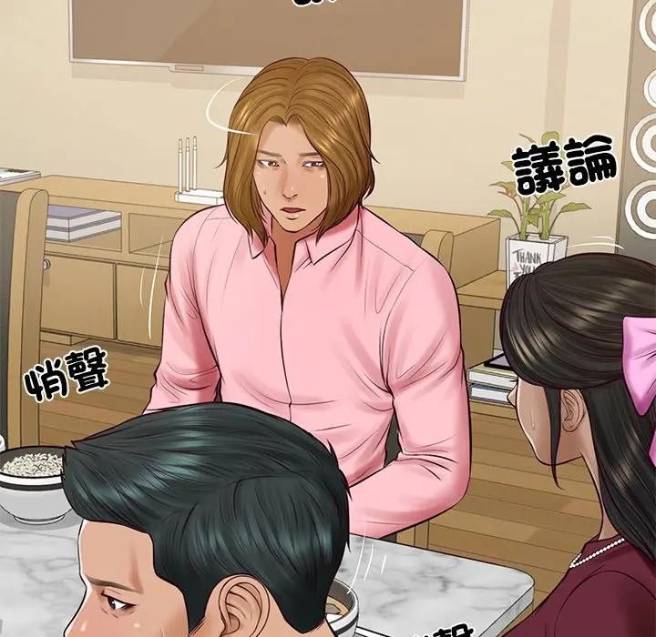 财阀家的女婿第68話 第141頁