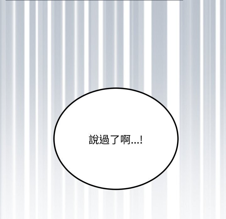 发小碰不得第107話