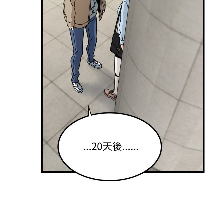 发小碰不得第107話