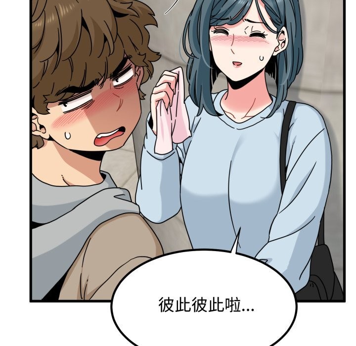 发小碰不得第107話