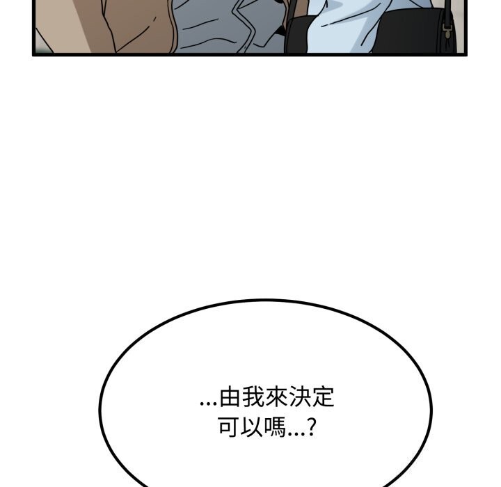发小碰不得第107話