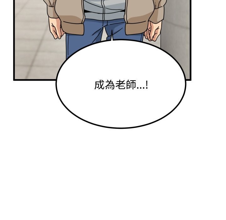 发小碰不得第107話