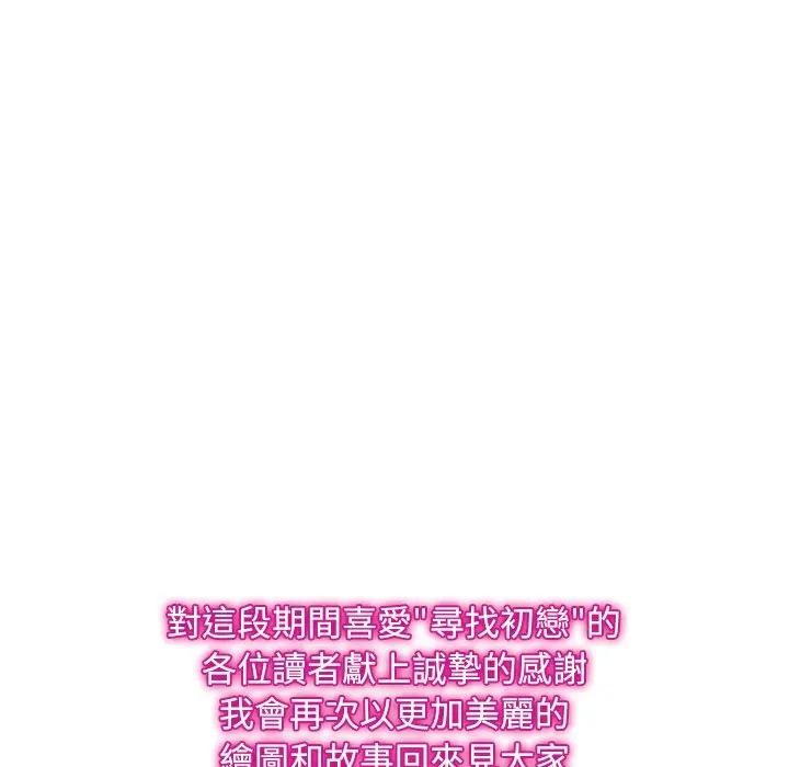 寻找初恋第62話