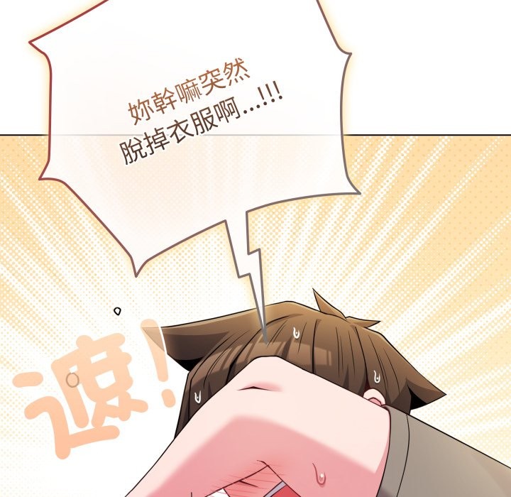 戀上年上的她第47話 第5頁