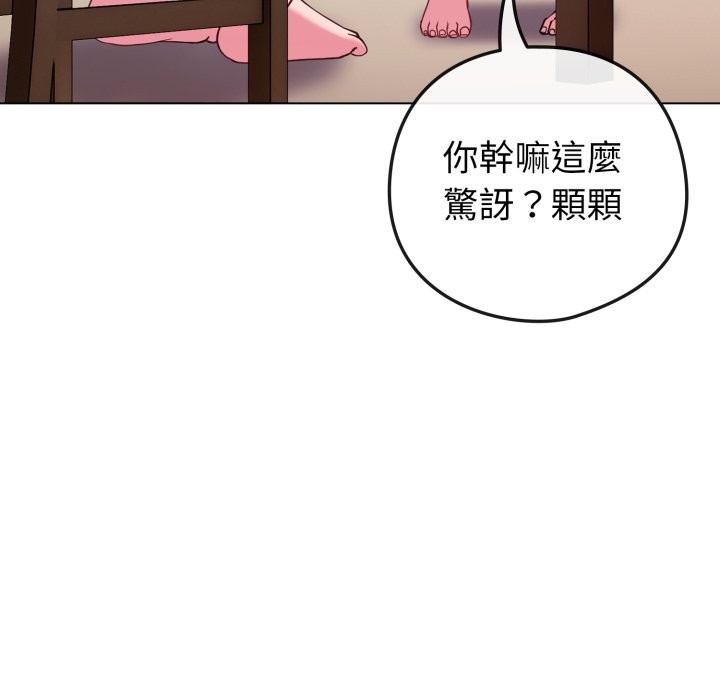 戀上年上的她第47話 第20頁
