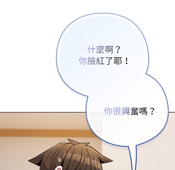 戀上年上的她第47話 第21頁