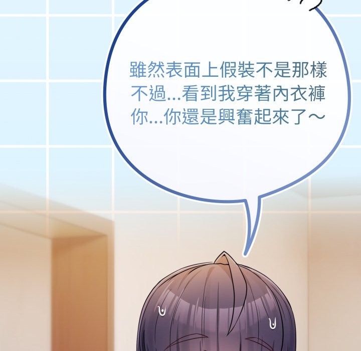 戀上年上的她第47話 第24頁