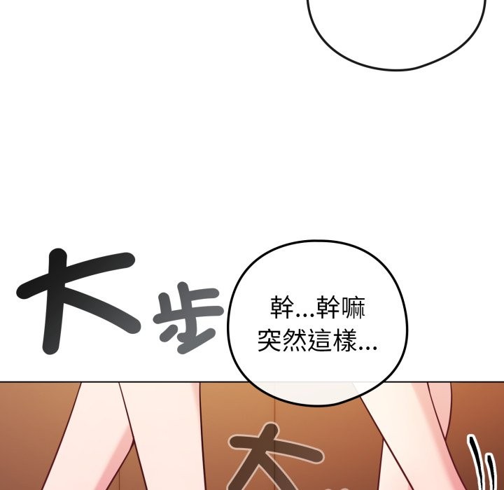 戀上年上的她第47話 第31頁