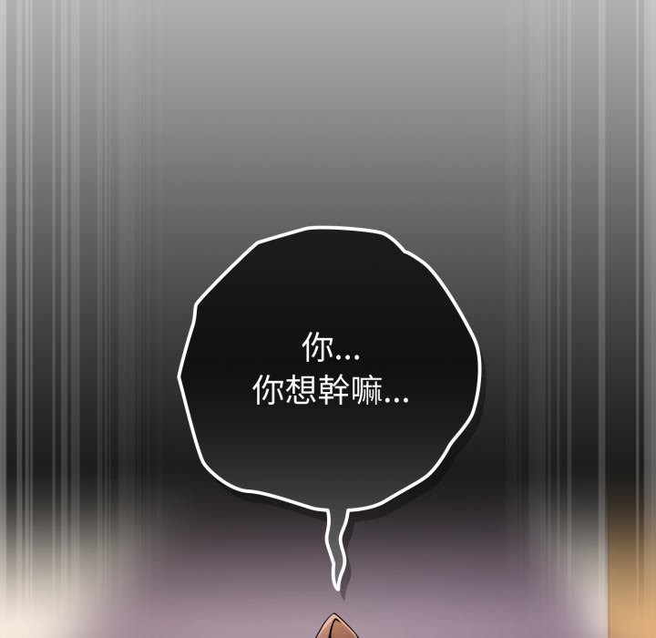 戀上年上的她第47話 第33頁