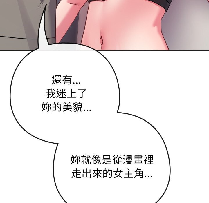 戀上年上的她第47話 第50頁