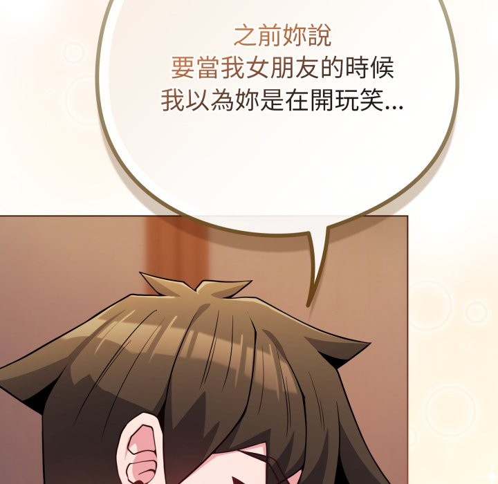 戀上年上的她第47話 第55頁