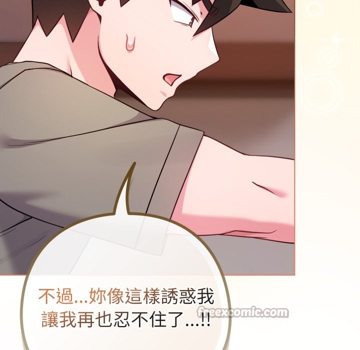 戀上年上的她第47話 第56頁