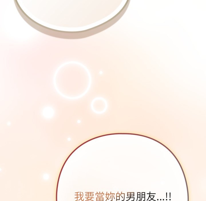 戀上年上的她第47話 第57頁