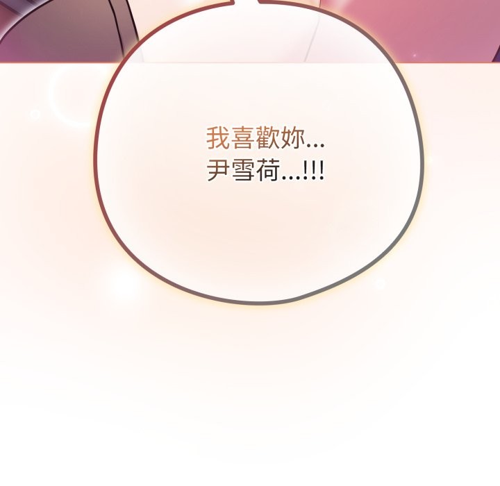 戀上年上的她第47話 第60頁