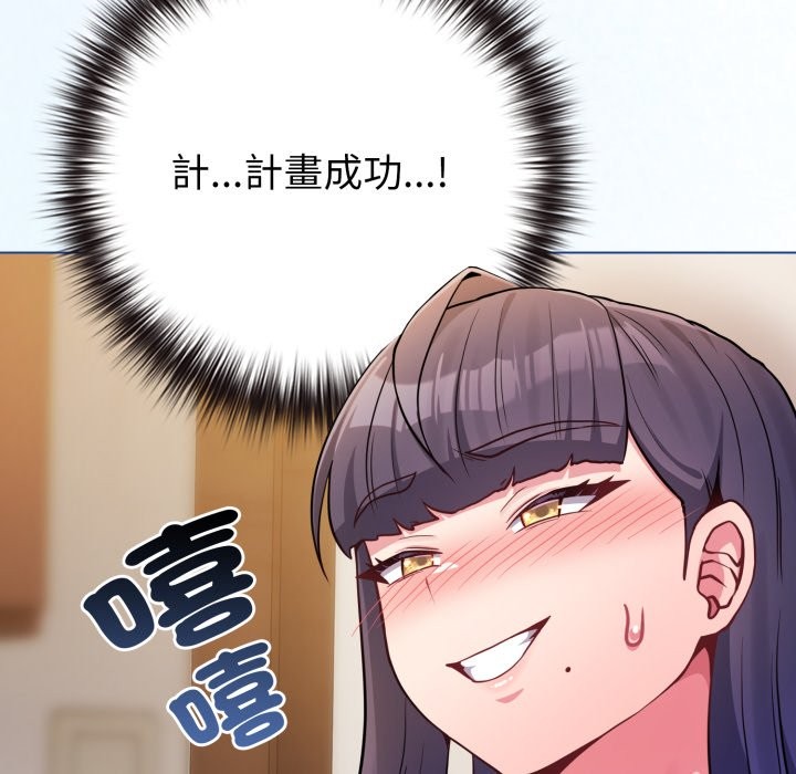 戀上年上的她第47話 第63頁