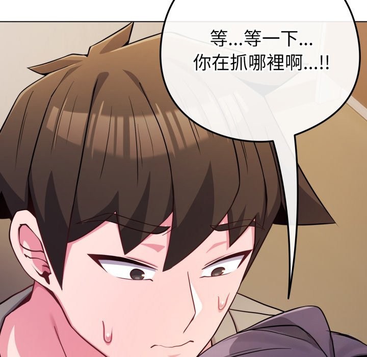 戀上年上的她第47話 第74頁